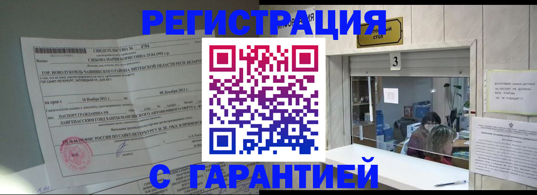 прописка в Северной Осетии