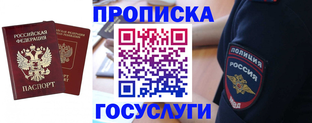 временная прописка в Северной Осетии