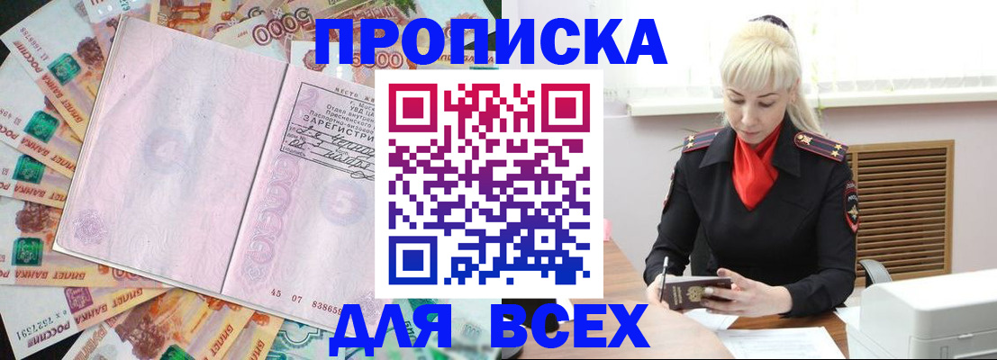 прописка законно в Северной Осетии